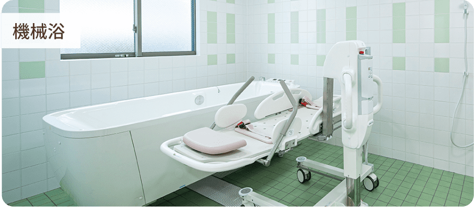機械浴